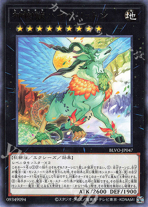 【傷】 R 神樹獣ハイペリュトン | 販売 | [BLVO] BLAZING VORTEX | 遊戯王 OCG