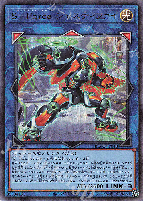 【傷】 UL S-Force ジャスティファイ | 販売 | [BLVO] BLAZING VORTEX | 遊戯王 OCG