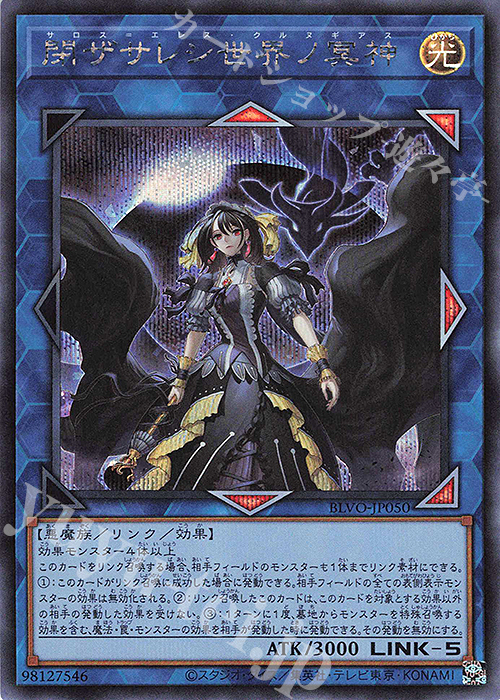 SE 閉ザサレシ世界ノ冥神 | 買取 | [BLVO] BLAZING VORTEX | 遊戯王 OCG