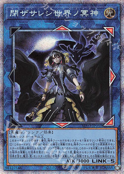 PSE 閉ザサレシ世界ノ冥神 | 買取 | [BLVO] BLAZING VORTEX | 遊戯王 OCG