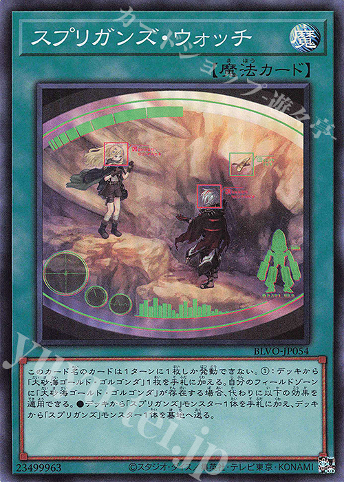 【傷】 SR スプリガンズ・ウォッチ | 販売 | [BLVO] BLAZING VORTEX | 遊戯王 OCG