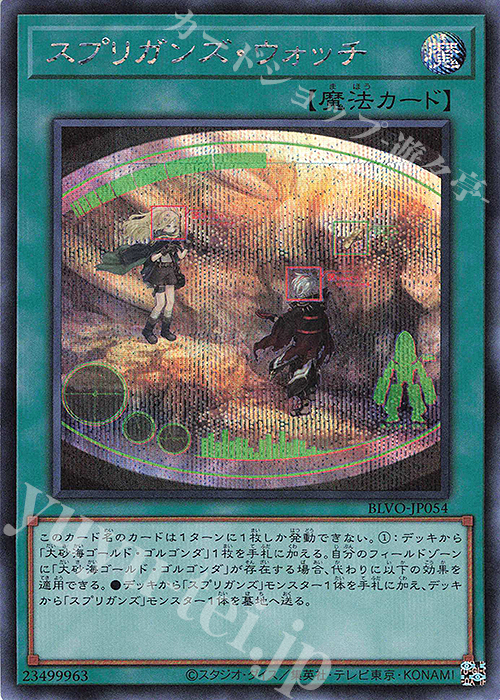 【傷】 SE スプリガンズ・ウォッチ | 販売 | [BLVO] BLAZING VORTEX | 遊戯王 OCG
