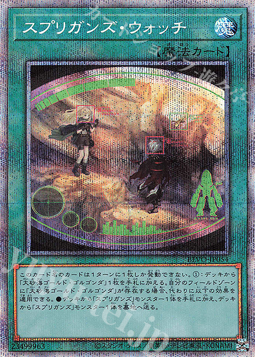 【傷】 PSE スプリガンズ・ウォッチ | 販売 | [BLVO] BLAZING VORTEX | 遊戯王 OCG