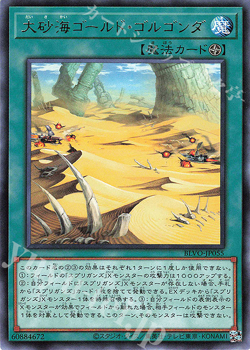【傷】 R 大砂海ゴールド・ゴルゴンダ | 販売 | [BLVO] BLAZING VORTEX | 遊戯王 OCG