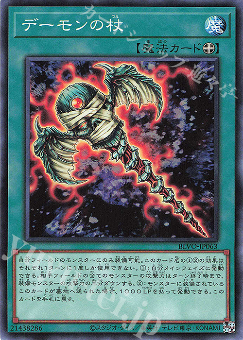 N デーモンの杖 | 買取 | [BLVO] BLAZING VORTEX | 遊戯王 OCG