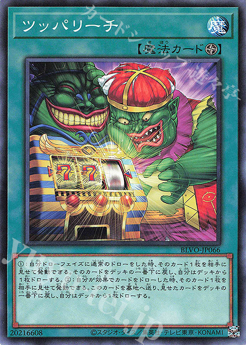 NR ツッパリーチ | 買取 | [BLVO] BLAZING VORTEX | 遊戯王 OCG