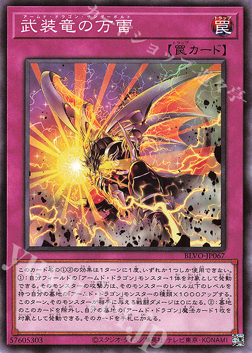 【傷】 N 武装竜の万雷 | 販売 | [BLVO] BLAZING VORTEX | 遊戯王 OCG