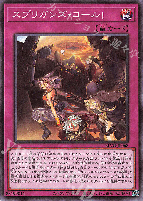 【傷】 N スプリガンズ・コール！ | 販売 | [BLVO] BLAZING VORTEX | 遊戯王 OCG