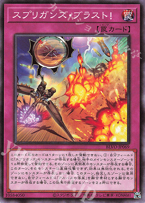 【傷】 N スプリガンズ・ブラスト！ | 販売 | [BLVO] BLAZING VORTEX | 遊戯王 OCG
