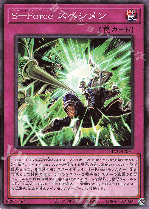 N S-Force スペシメン | 買取 | [BLVO] BLAZING VORTEX | 遊戯王 OCG