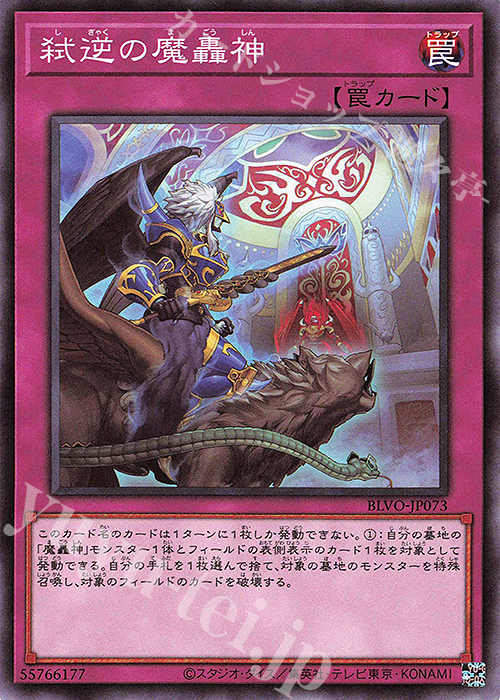 【傷】 N 弑逆の魔轟神 | 販売 | [BLVO] BLAZING VORTEX | 遊戯王 OCG