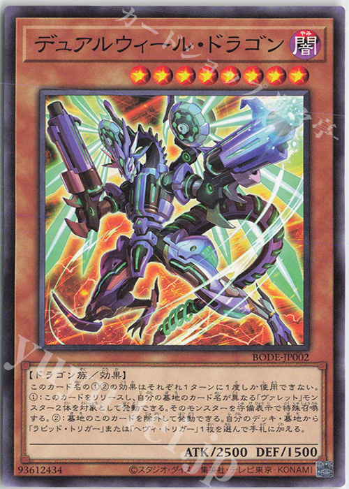 N デュアルウィール・ドラゴン | 販売 | [BODE] BURST OF DESTINY | 遊戯王 OCG