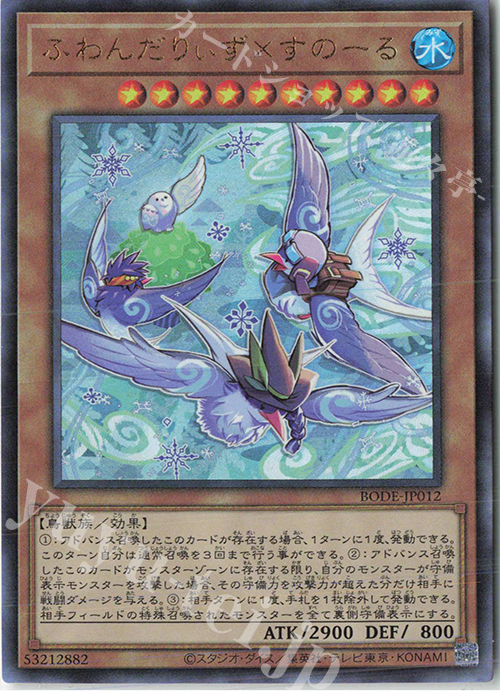 【傷】 UL ふわんだりぃず×すのーる | 販売 | [BODE] BURST OF DESTINY | 遊戯王 OCG