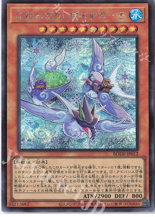 【傷】 SE ふわんだりぃず×すのーる | 販売 | [BODE] BURST OF DESTINY | 遊戯王 OCG