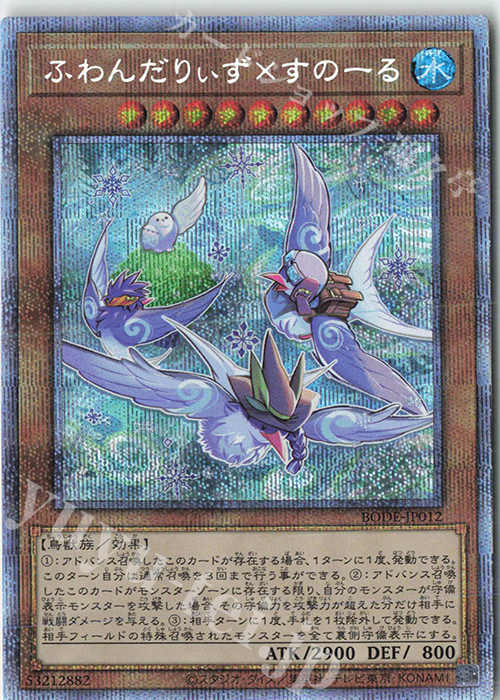 PSE ふわんだりぃず×すのーる | 販売 | [BODE] BURST OF DESTINY | 遊戯王 OCG