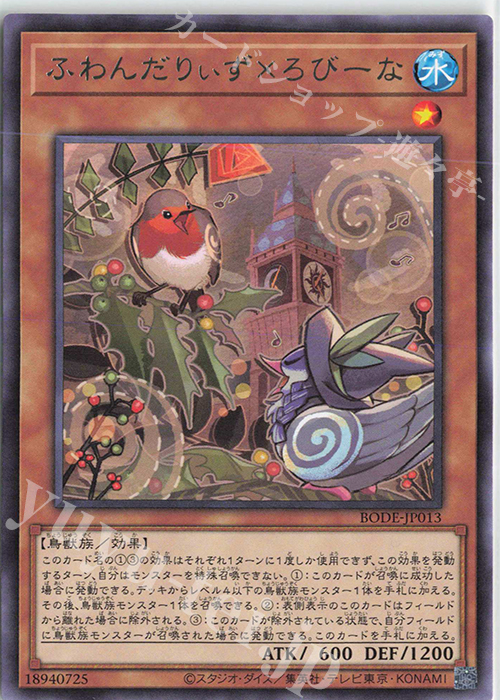 【傷】 R ふわんだりぃず×ろびーな | 販売 | [BODE] BURST OF DESTINY | 遊戯王 OCG
