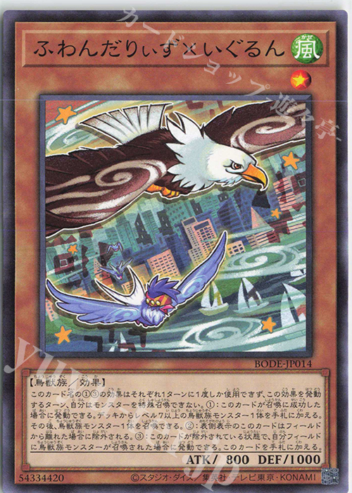 N ふわんだりぃず×いぐるん | 販売 | [BODE] BURST OF DESTINY | 遊戯王 OCG