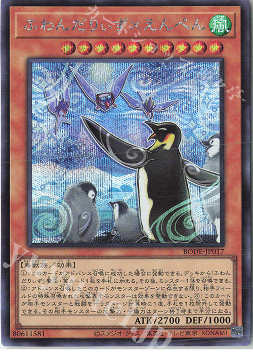 【傷】 SE ふわんだりぃず×えんぺん | 販売 | [BODE] BURST OF DESTINY | 遊戯王 OCG