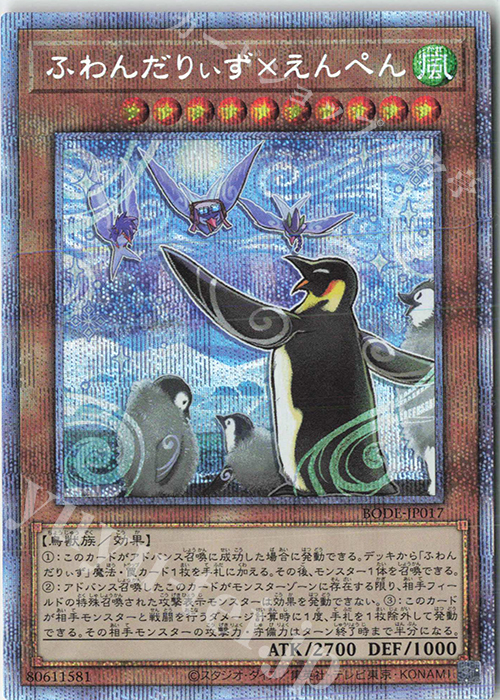 PSE ふわんだりぃず×えんぺん | 買取 | [BODE] BURST OF DESTINY | 遊戯王 OCG