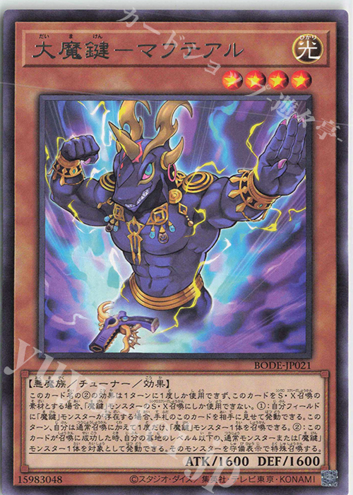 【傷】 R 大魔鍵-マフテアル | 販売 | [BODE] BURST OF DESTINY | 遊戯王 OCG