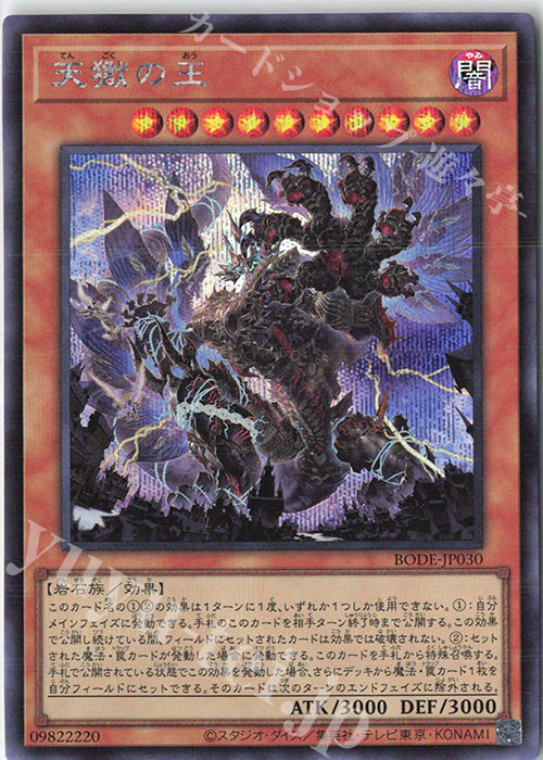 【傷】 SE 天獄の王 | 販売 | [BODE] BURST OF DESTINY | 遊戯王 OCG