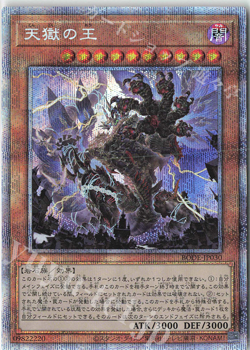 【傷】 PSE 天獄の王 | 販売 | [BODE] BURST OF DESTINY | 遊戯王 OCG
