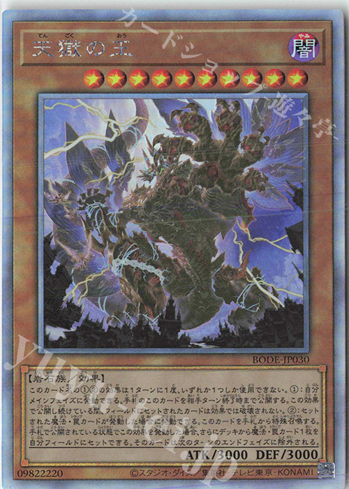 【傷】 HR 天獄の王 | 販売 | [BODE] BURST OF DESTINY | 遊戯王 OCG