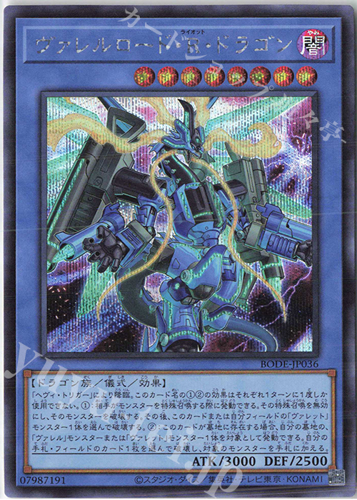 【傷】 SE ヴァレルロード・R・ドラゴン | 販売 | [BODE] BURST OF DESTINY | 遊戯王 OCG