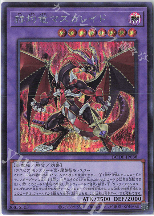 【傷】 SE 赫灼竜マスカレイド | 販売 | [BODE] BURST OF DESTINY | 遊戯王 OCG
