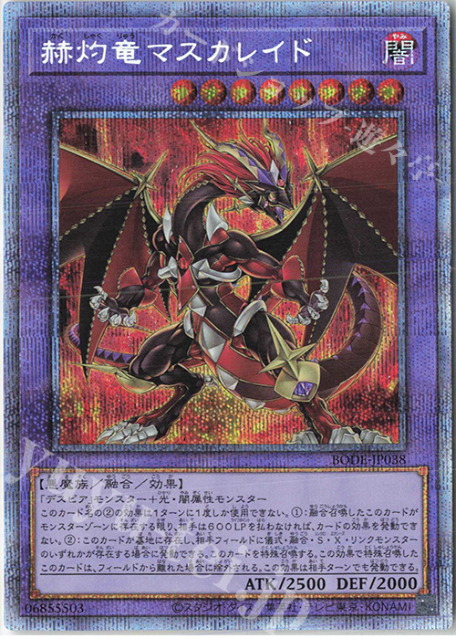 PSE 赫灼竜マスカレイド | 買取 | [BODE] BURST OF DESTINY | 遊戯王 OCG