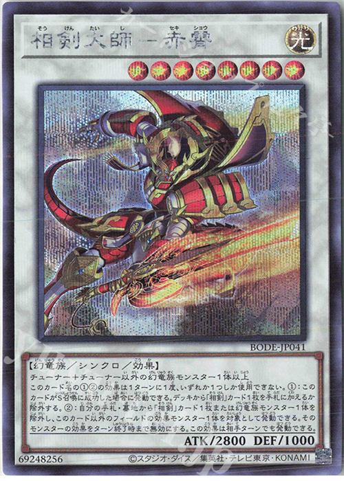 【傷】 SE 相剣大師-赤霄 | 販売 | [BODE] BURST OF DESTINY | 遊戯王 OCG