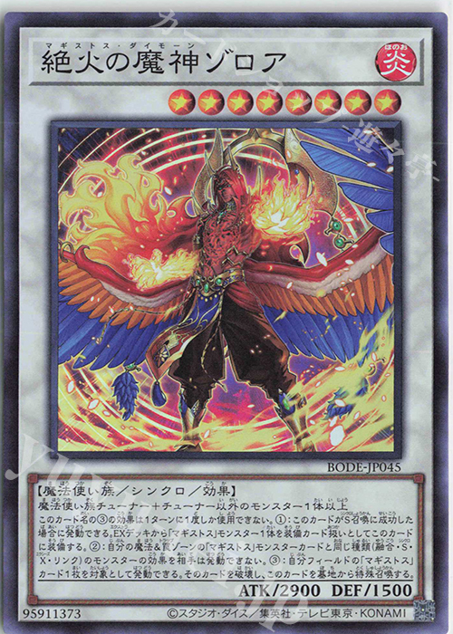 【傷】 SR 絶火の魔神ゾロア | 販売 | [BODE] BURST OF DESTINY | 遊戯王 OCG