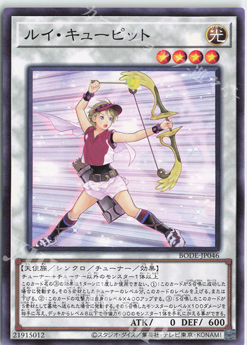 【傷】 NR ルイ・キューピット | 販売 | [BODE] BURST OF DESTINY | 遊戯王 OCG