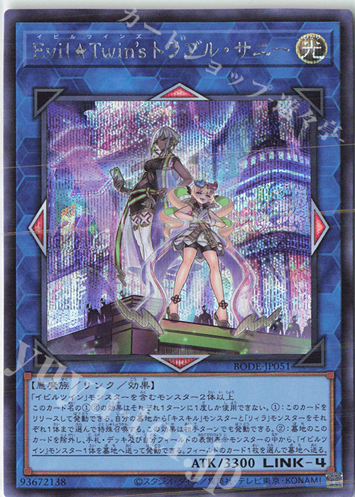 【傷】 SE Evil★Twin’s トラブル・サニー | 販売 | [BODE] BURST OF DESTINY | 遊戯王 OCG