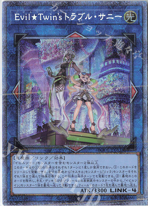 【傷】 PSE Evil★Twin’s トラブル・サニー | 販売 | [BODE] BURST OF DESTINY | 遊戯王 OCG
