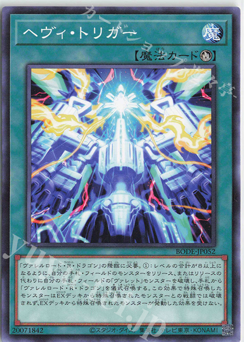 【傷】 N ヘヴィ・トリガー | 販売 | [BODE] BURST OF DESTINY | 遊戯王 OCG