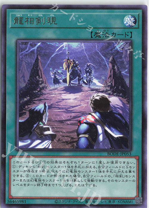 【傷】 R 龍相剣現 | 販売 | [BODE] BURST OF DESTINY | 遊戯王 OCG