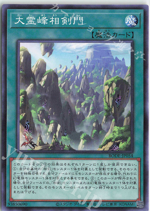 【傷】 N 大霊峰相剣門 | 販売 | [BODE] BURST OF DESTINY | 遊戯王 OCG