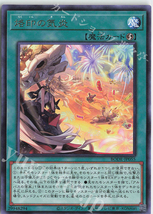 R 烙印の気炎 | 販売 | [BODE] BURST OF DESTINY | 遊戯王 OCG