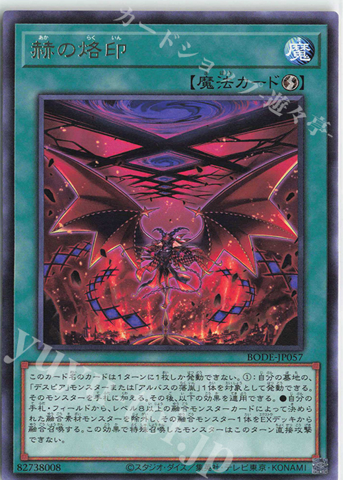 【傷】 R 赫の烙印 | 販売 | [BODE] BURST OF DESTINY | 遊戯王 OCG
