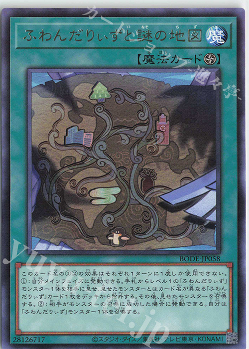 【傷】 R ふわんだりぃずと謎の地図 | 販売 | [BODE] BURST OF DESTINY | 遊戯王 OCG