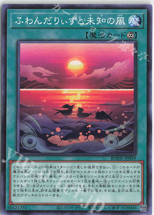 【傷】 N ふわんだりぃずと未知の風 | 販売 | [BODE] BURST OF DESTINY | 遊戯王 OCG