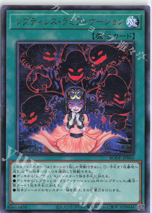 【傷】 R レプティレス・ラミフィケーション | 販売 | [BODE] BURST OF DESTINY | 遊戯王 OCG
