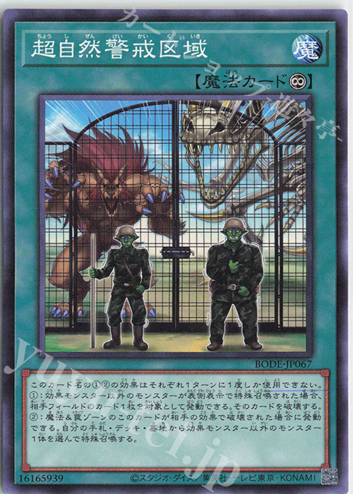 N 超自然警戒区域 | 買取 | [BODE] BURST OF DESTINY | 遊戯王 OCG