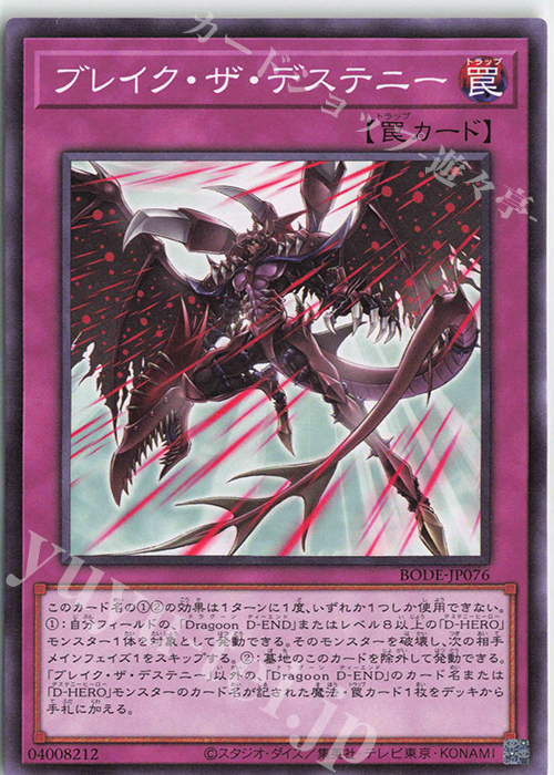 N ブレイク・ザ・デステニー | 販売 | [BODE] BURST OF DESTINY | 遊戯王 OCG