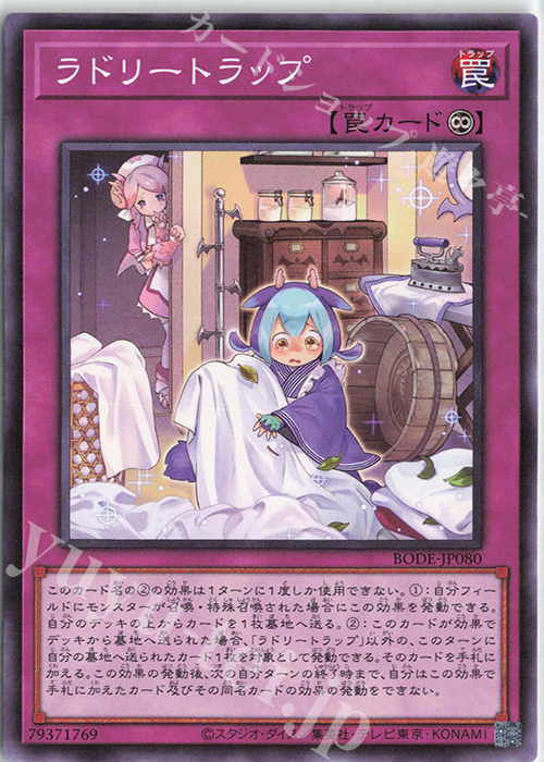 NR ラドリートラップ | 買取 | [BODE] BURST OF DESTINY | 遊戯王 OCG
