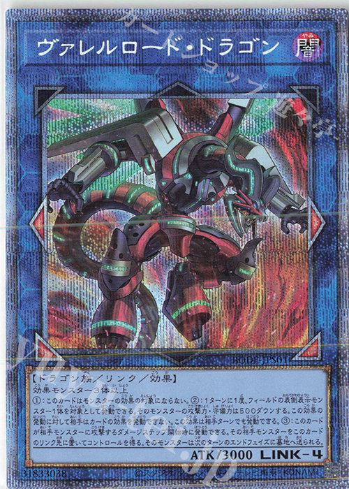 【傷】 PSE ヴァレルロード・ドラゴン | 販売 | [BODE] BURST OF DESTINY | 遊戯王 OCG