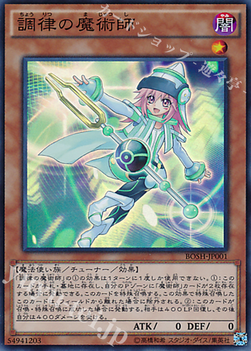 【傷】 SR 調律の魔術師 | 販売 | [BOSH] ブレイカーズ・オブ・シャドウ | 遊戯王 OCG