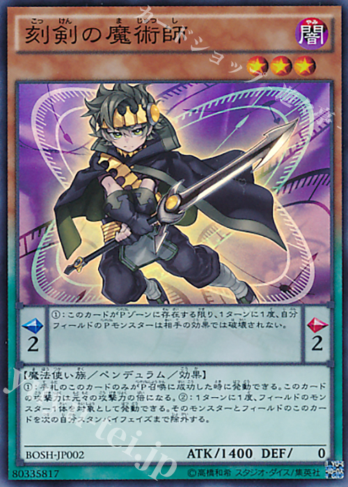 SR 刻剣の魔術師 | 買取 | [BOSH] ブレイカーズ・オブ・シャドウ | 遊戯王 OCG