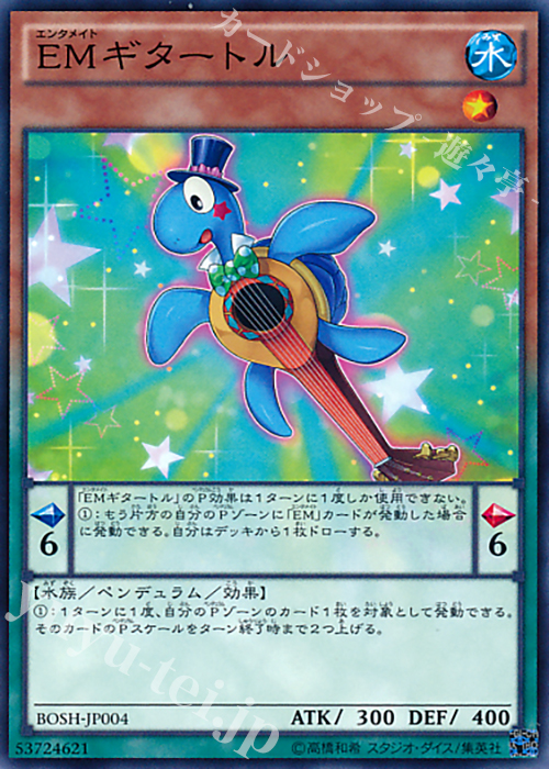 N EMギタートル | 販売 | [BOSH] ブレイカーズ・オブ・シャドウ | 遊戯王 OCG